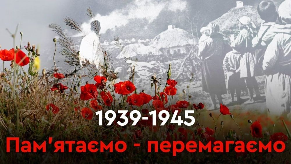 8 травня День пам'яті та примирення