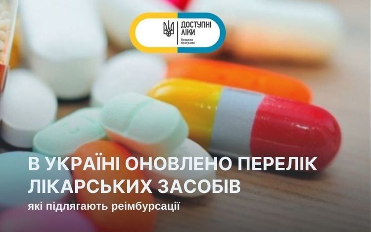 З 4 травня 2026 року діє оновлений Перелік лікарських засобів для реімбурсації за ПМГ.
